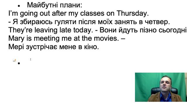Уроки англійської мови. Урок № 5. Present Continuous. Теперішній тривалий час.