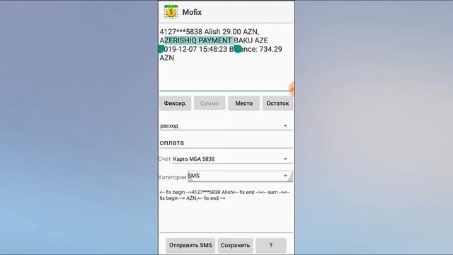 Международный банк Азербайджана. Создание SMS шаблона . Учет расходов в Excel (Mofix) смотреть онлайн