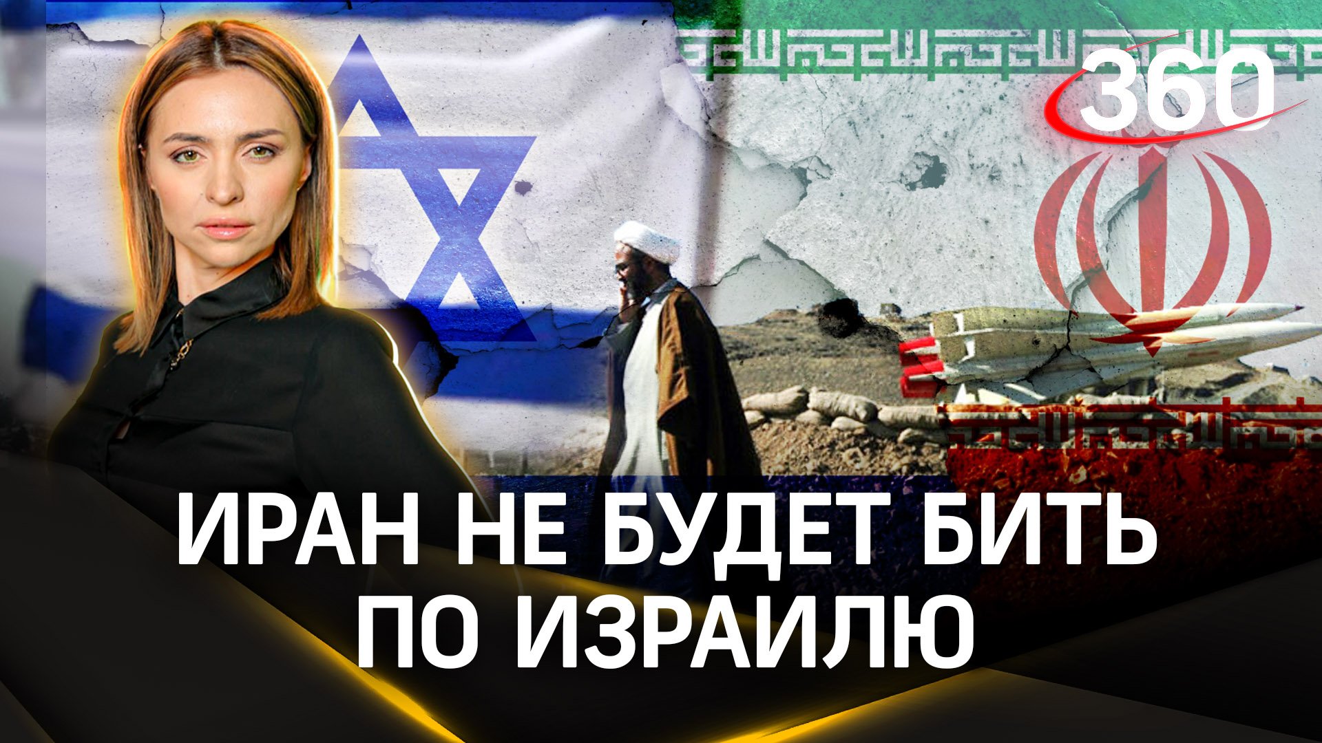 Почему Иран не будет бить по Израилю? Екатерина Малашенко