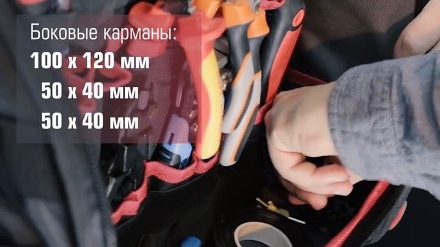 Сумка-органайзер для инструментов С-09 (КВТ)