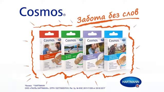 Пластыри "Cosmos"- Забота без слов! смотреть онлайн