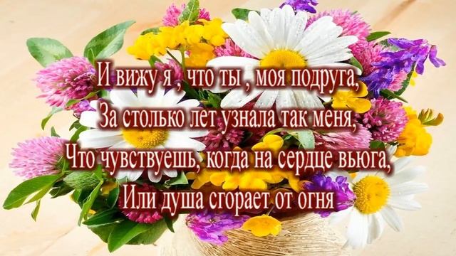 ЛЮБИМОЙ  ПОДРУГЕ