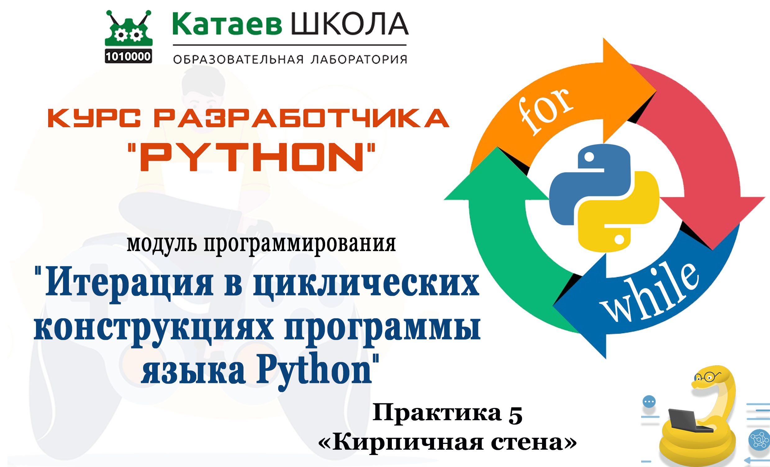 Практика. Задача 5. "Вложенные циклы для рисования кирпичной стены командами Черепахи на Python"