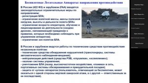 Ю. А. Захарченко. Противодействие несанкционированному применению беспилотных летательных аппаратов