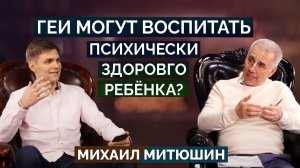 ПРАВА ГЕЕВ! Могут ли ЛГБТ-пары воспитывать детей? Что важно учесть, чтобы ребенок вырос полноценным?