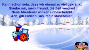 Песня Голубой вагон на немецком / Караоке