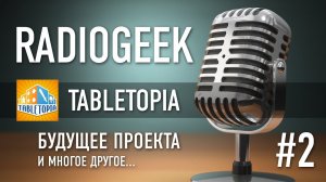 Разговор о Tabletopia: подписка, игры, перспективы проекта, сравнение с конкурентом и многое другое