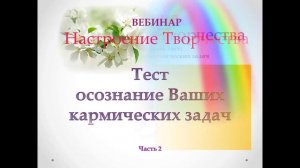 Настроение Творчества  вебинар Айлар   www  ailar ru часть 2