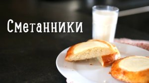 Домашние ватрушки