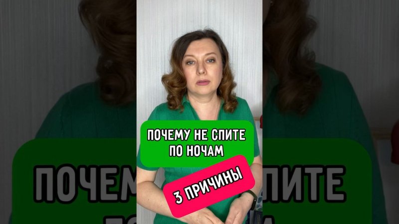 Не спите по ночам?! Я знаю три причины почему! #другая_кухня #правильное_питание #психология