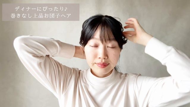 【簡単ゴムだけ】お呼ばれやクリスマスに❄️巻かないでOK💕一推しお団子ヘアアレンジ♪ смотреть онлайн