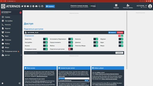 ДОСТУП К ХОСТИНГУ! КАК ДАТЬ ДОСТУП ДРУГОМУ ПОЛЬЗОВАТЕЛЮ. НАСТРОЙКА РАЗРЕШЕНИЙ! ГАЙД ПО ATERNOS! смотреть онлайн
