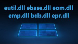 eutil.dll, ebase.dll, eom.dll, emp.dll, bdb.dll, epr.dll - Исправление ошибки