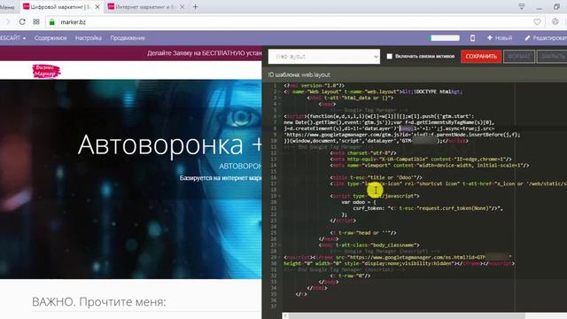 Как добавить GTM на сайт Odoo смотреть онлайн