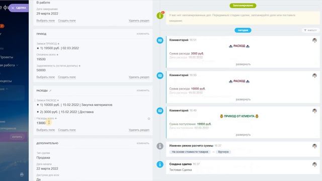 Обзор: Умные финансы в сделках