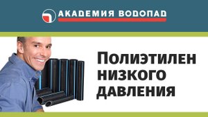 Полиэтилен низкого давления ПНД