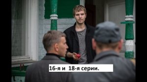 Сериал Горячая точка 2 й сезон  16 я  - 18 я серии  Анонс
