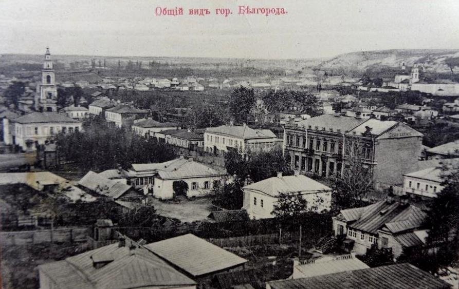 Белгород на старых фотографиях  часть 3.