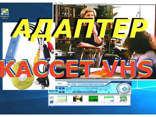 Как оцифровать видеокассету в домашних условиях. Адаптер с Алиэкспресс!