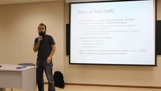 (11/11) 2. Вероятности на практике: моделирование бизнеса и управление рисками. Value-at-Risk