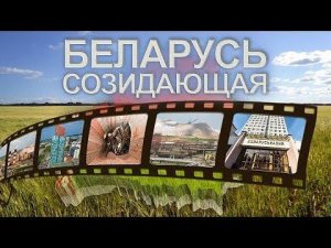 Беларуськалий — национальное достояние страны | Переломные моменты. Беларусь созидающая