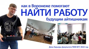 Первая работа для студента-айтишника: репортаж с необычного Дня карьеры