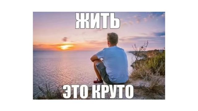 плейлист,чтобы захотеть жить