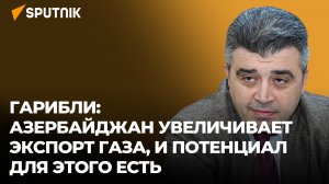 Как Азербайджан расширит географию поставок газа в Европу?