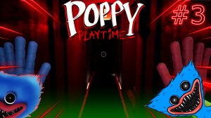 #3 Прохождения Poppy Playtime.