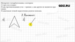 № 3 - Геометрия 8 класс Мерзляк