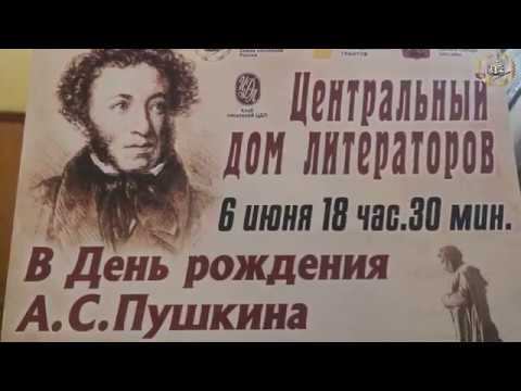 Литературно-художественный вечер "В день рождения А.С. Пушкина" 6.06.2016