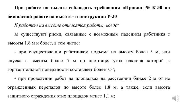 видео лекция презентация, Безопасные методы и приемы выполнения ремонтных работ