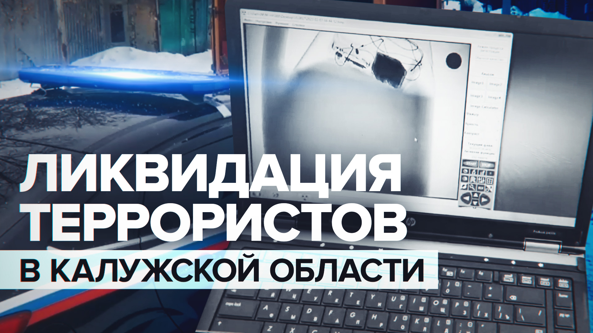 ФСБ ликвидировала террористов в Калужской области