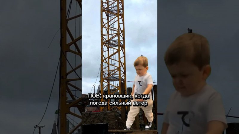 Крановщик! Не работай в сильный ветер! #shorts
