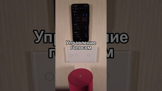 Управление светом в умном доме