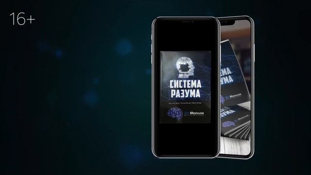 Секреты Ментализма