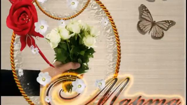 Мои поздравления 8 Марта смотреть онлайн