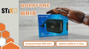 Маленькая да удаленькая. Bluetooth колонка BOROFONE BR18