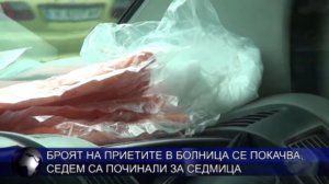 Броят на приетите в болница се покачва, седем са починали за седмица