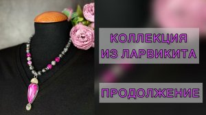 КАК СДЕЛАТЬ СТИЛЬНОЕ УКРАШЕНИЕ НА КАЖДЫЙ ДЕНЬ.  #лабрадор #ларвикит