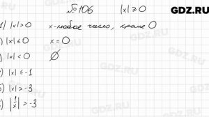 № 106 - Алгебра 9 класс Мерзляк