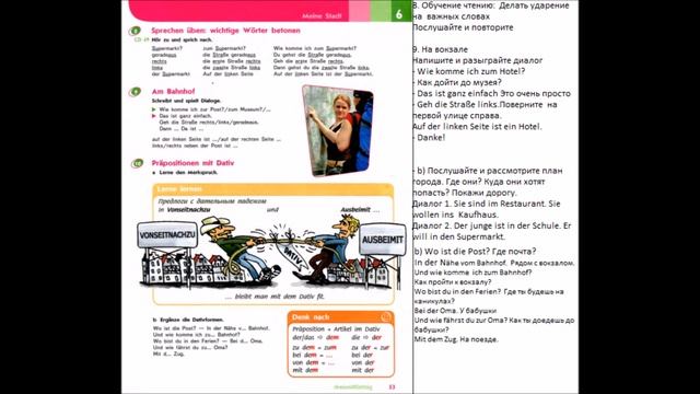 Horizonte 6 Горизонты 6 класс, Lehrbuch, учебник , стр 53, Audio, ГДЗ смотреть онлайн
