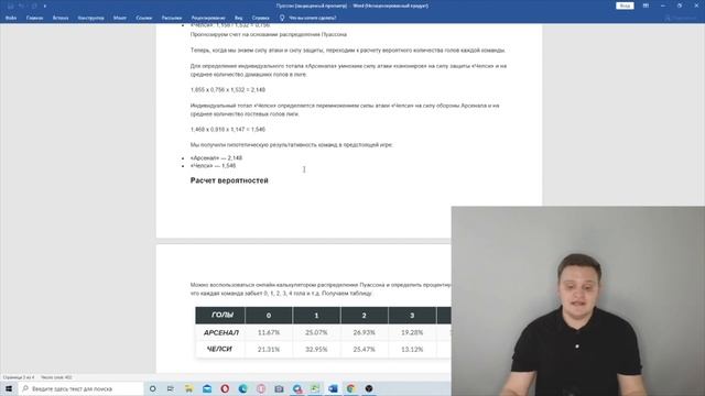 Таблица "Распределение Пуассона"- сколько голов будет забито в матче.Ставки на исход матча в футбол