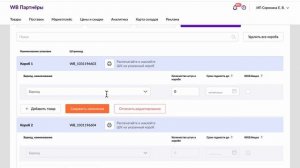 Как сделать поставку товара на склад Wildberries, поставка FBO пошаговая инструкция