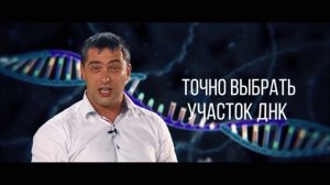 НАУКА ЗА МИНУТУ _ Технология CRISPR-CAS9