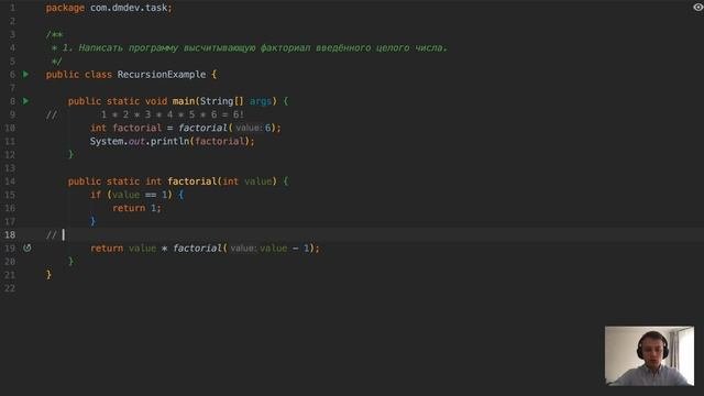 Java для начинающих. 6.4 Рекурсия
