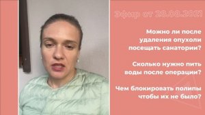 Можно ли после удаления опухоли посещать санатории?