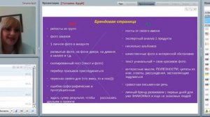 Личный бренд для новичка. С чего начать? Менеджер Бруй Татьяна. 06 06 17