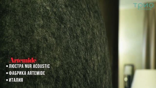 Светильник Nur Acoustic от Artemide