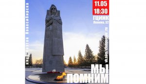 КПН Мы помним. 11 мая 2023